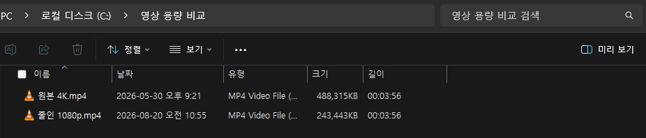 용량 전후 비교 캡처