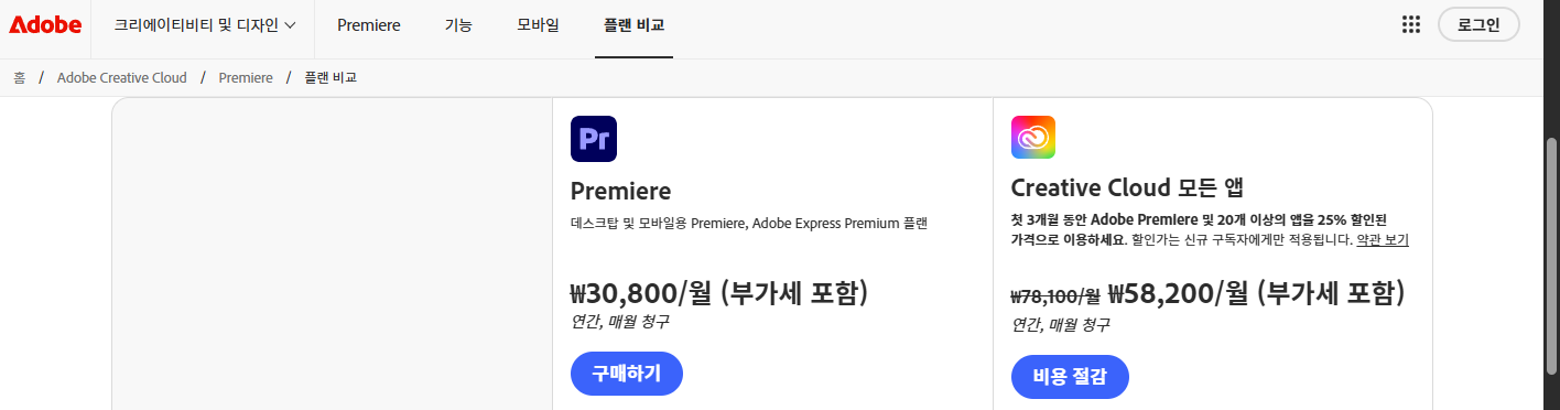 어도비 공식 플랜 요금 화면 캡처