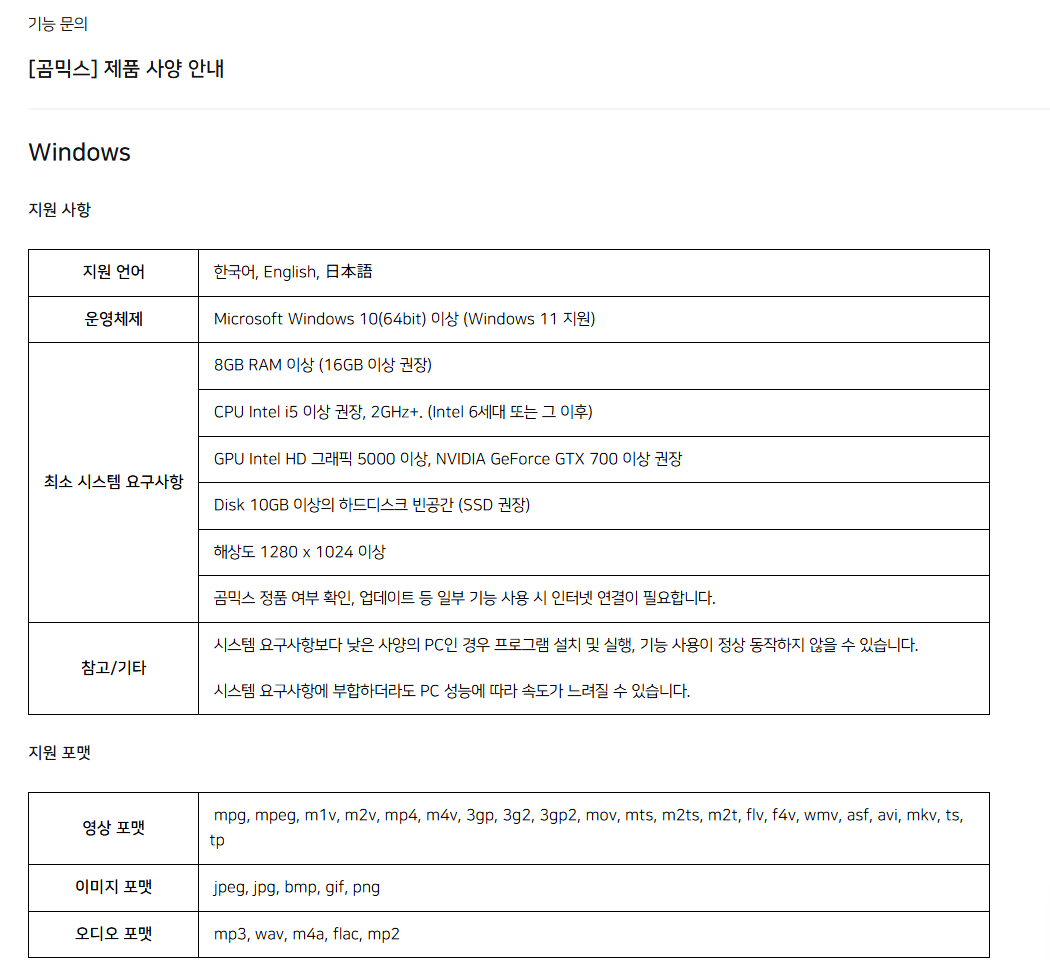 곰믹스 공식 사양 화면