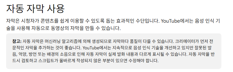 유튜브 고객센터 자동 자막 안내 화면
