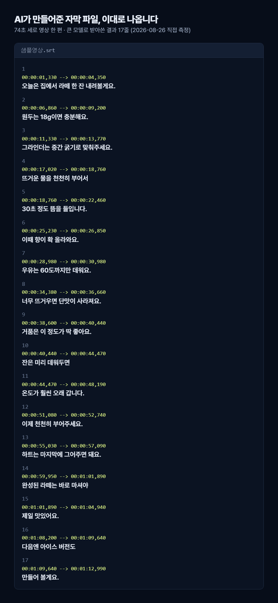 AI 자막 결과 화면