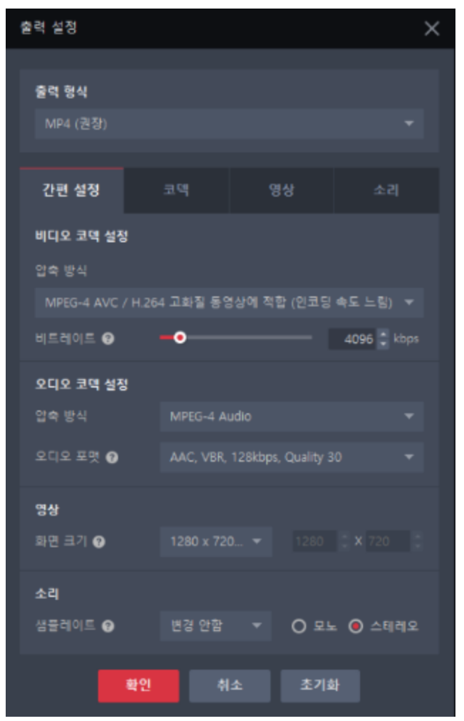 내보내기 설정 화면