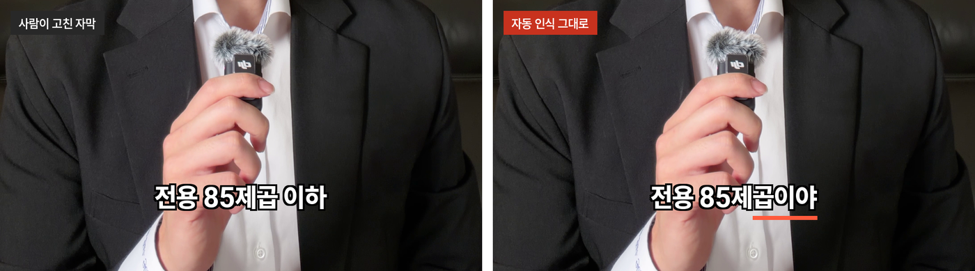 자동 인식 자막 오류 화면