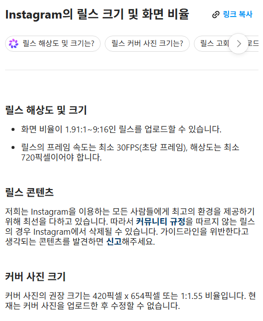 릴스 규격 화면 캡처