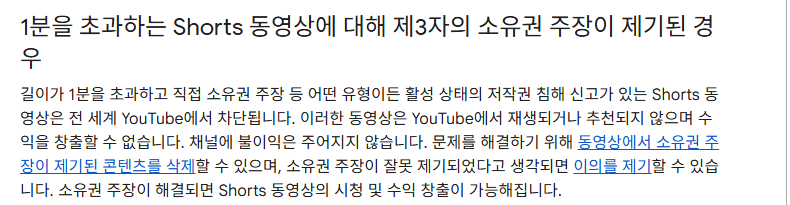 1분 초과 규정 화면 캡처