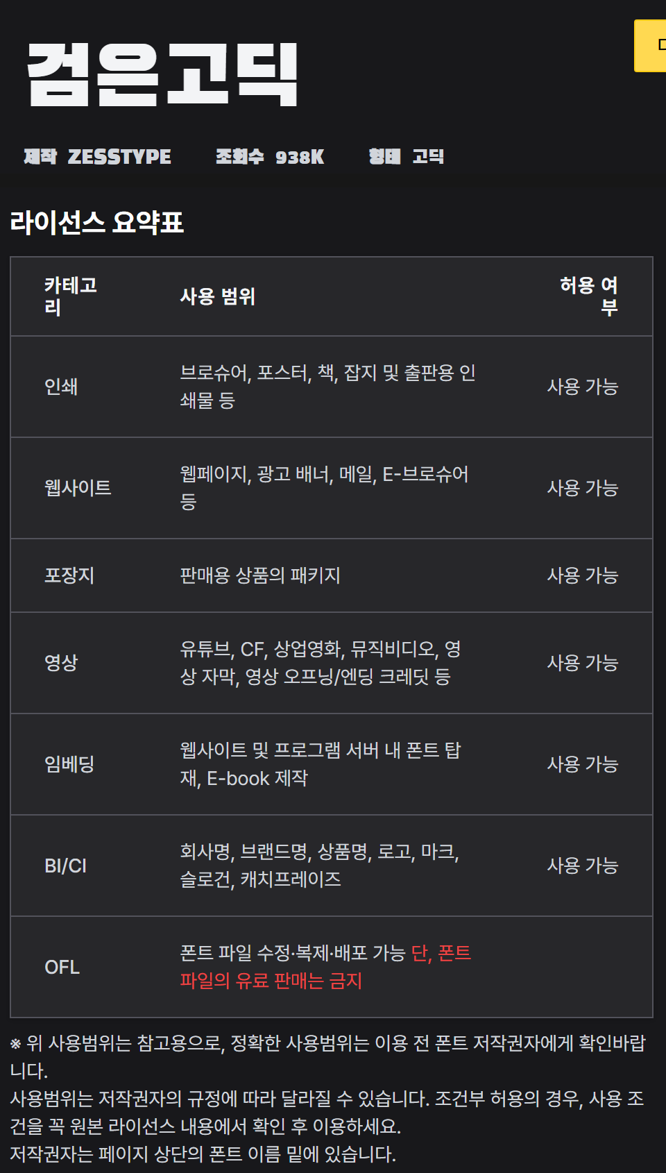 눈누 라이선스 요약표 화면