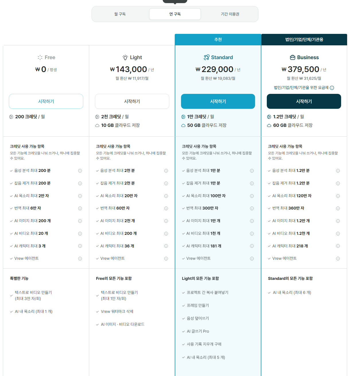 브루 요금제 화면