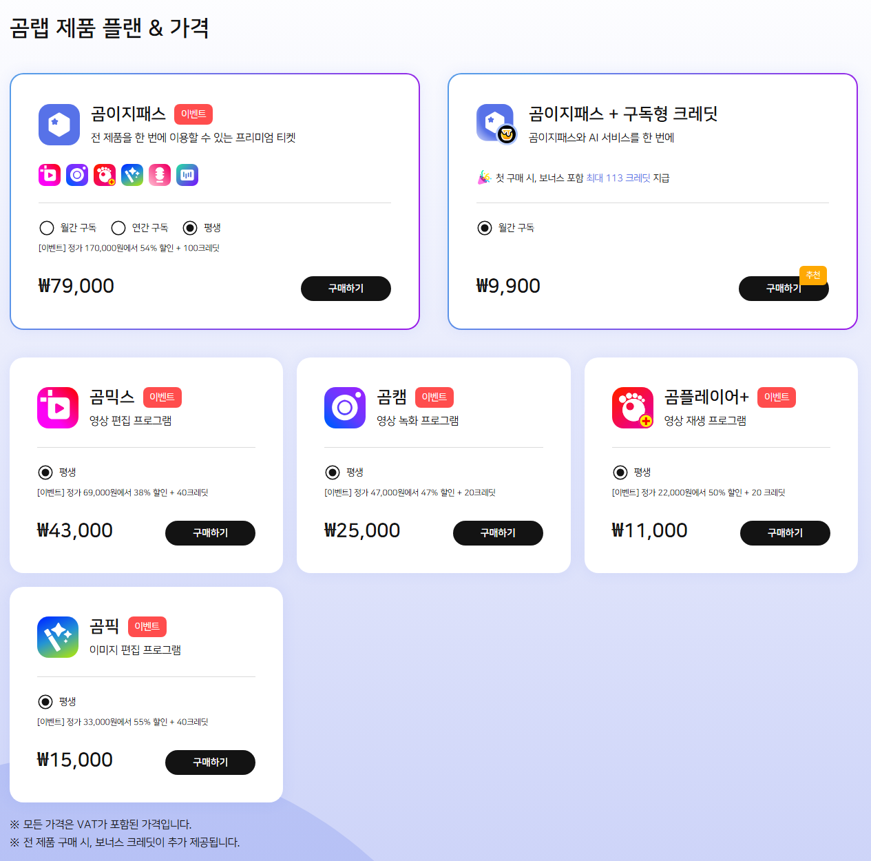 곰랩 플랜 가격 화면
