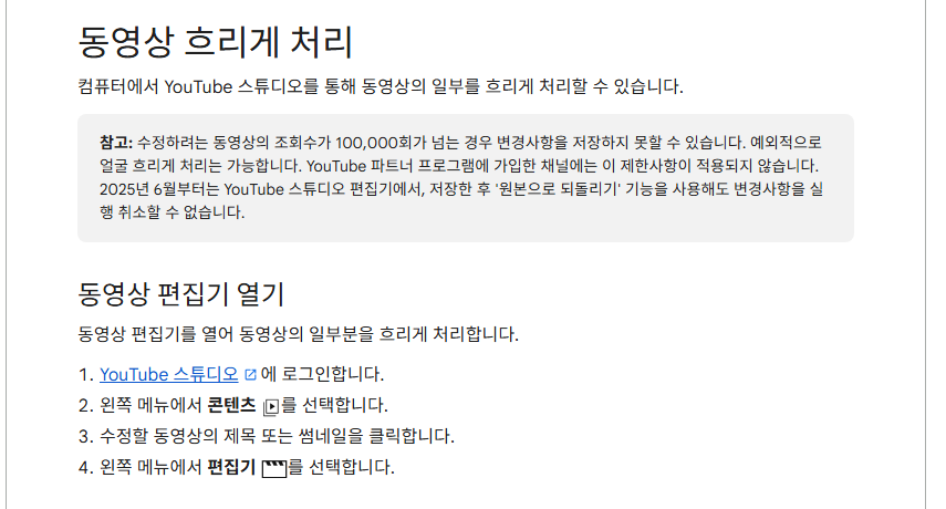 유튜브 흐리게 처리 도움말 화면