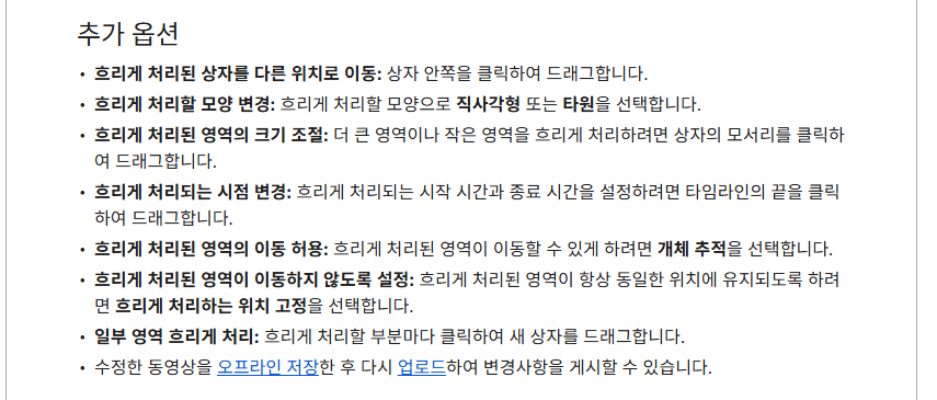 흐리게 처리 추가 옵션 화면