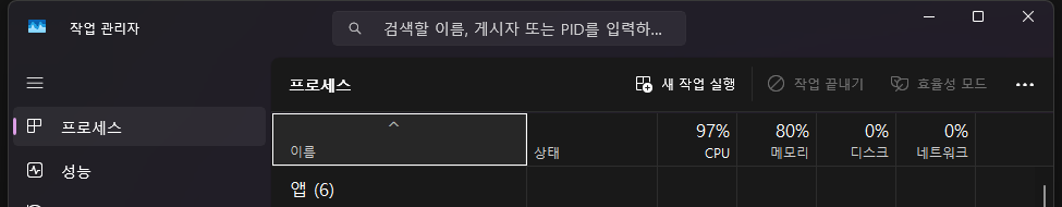 작업 관리자 화면