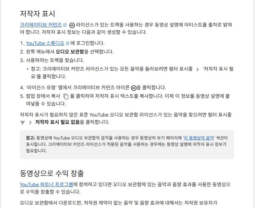 오디오 보관함 저작자 표시 화면