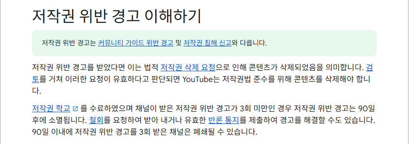 저작권 위반 경고 화면