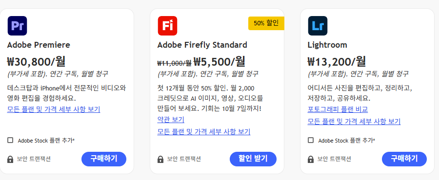 프리미어 프로 요금 화면