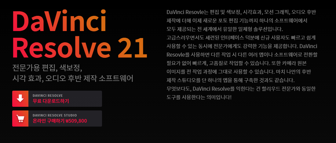 다빈치 리졸브 가격 화면