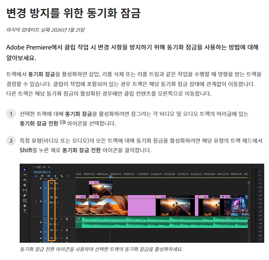 동기화 잠금 도움말 화면