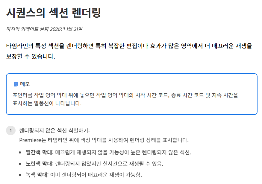 렌더링 막대 도움말 화면
