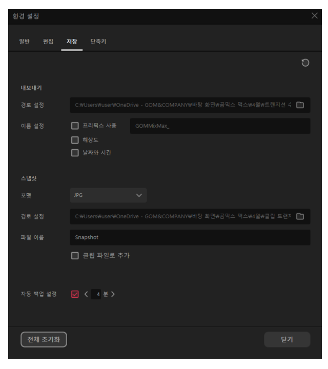 자동 백업 설정 화면