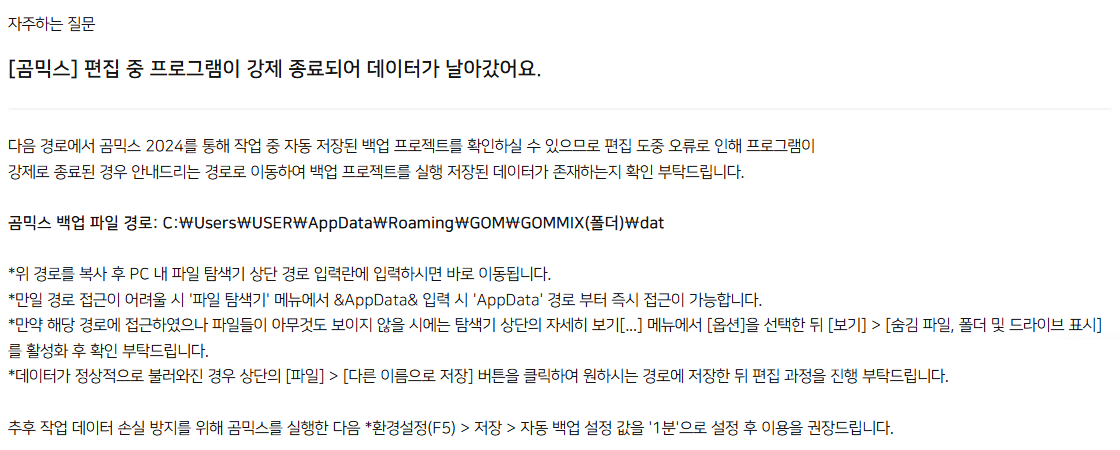 강제 종료 복구 FAQ 화면