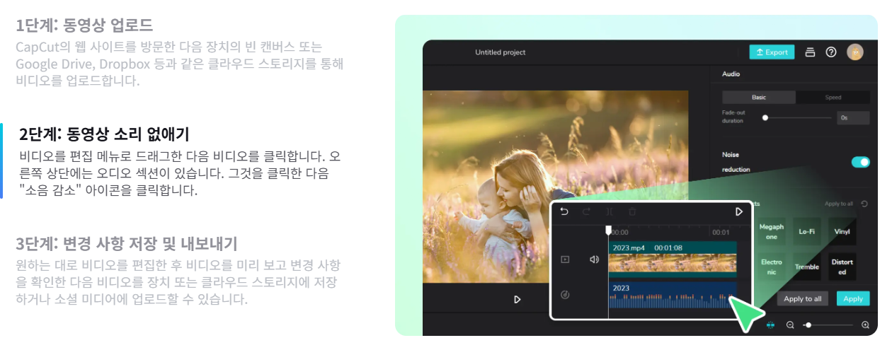 캡컷 공식 소음 감소 단계 화면
