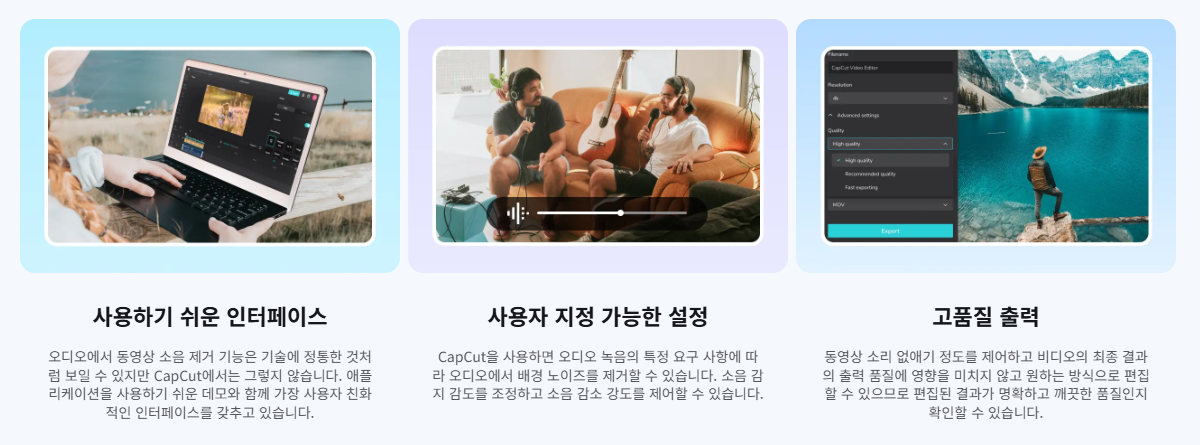 캡컷 공식 설정 안내 화면