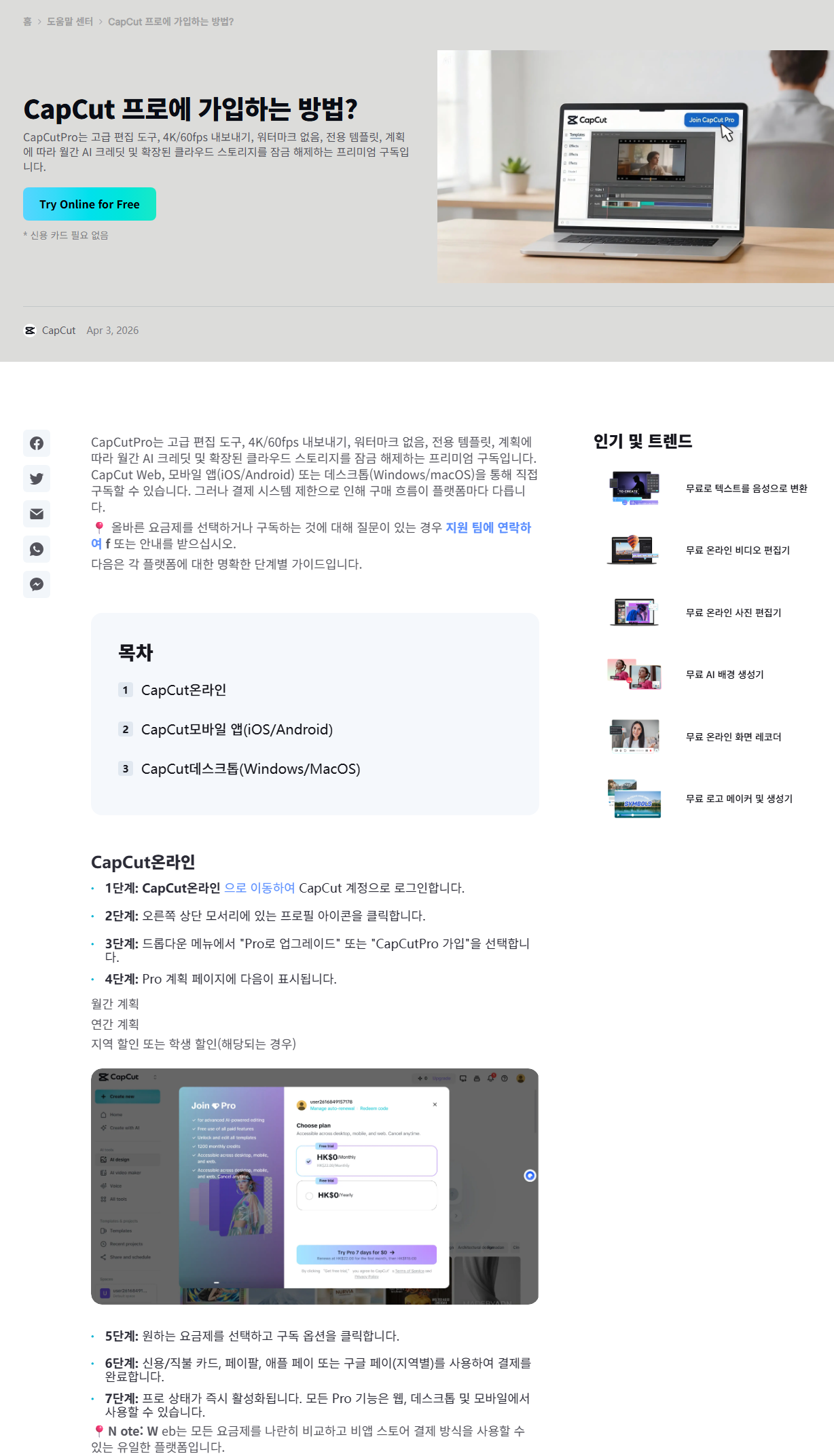 캡컷 공식 프로 가입 방법 화면