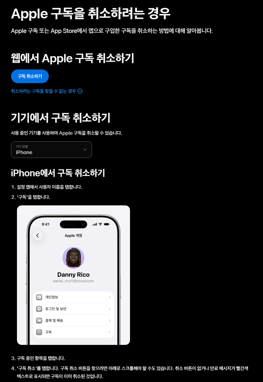 애플 구독 취소 안내 화면