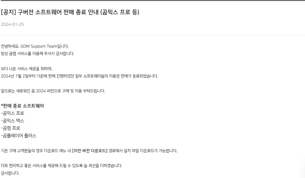 곰랩 공지사항 구버전 판매 종료 화면
