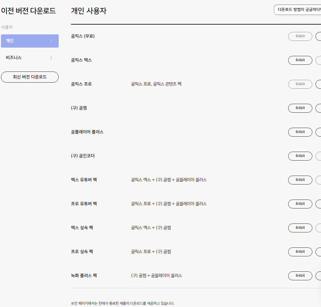 곰랩 이전 버전 다운로드 화면