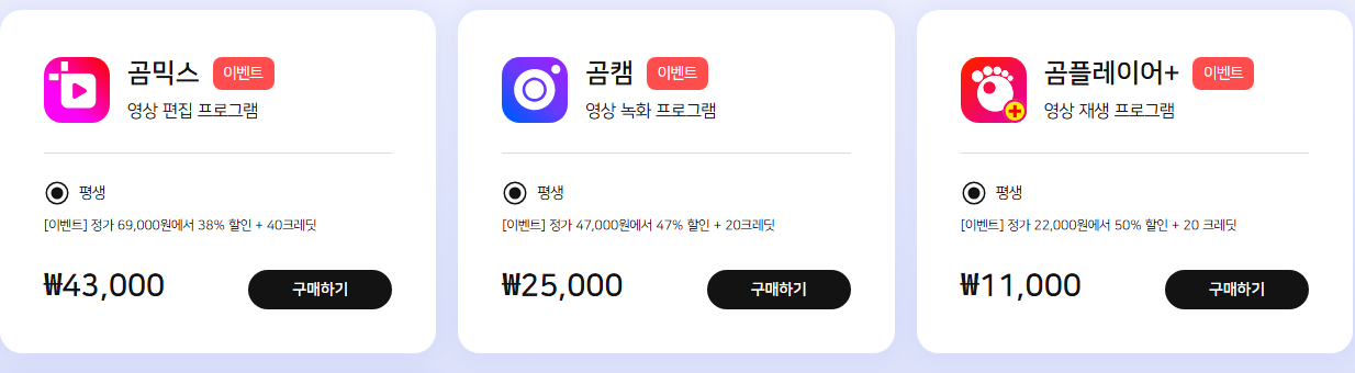 곰랩 플랜 가격 화면