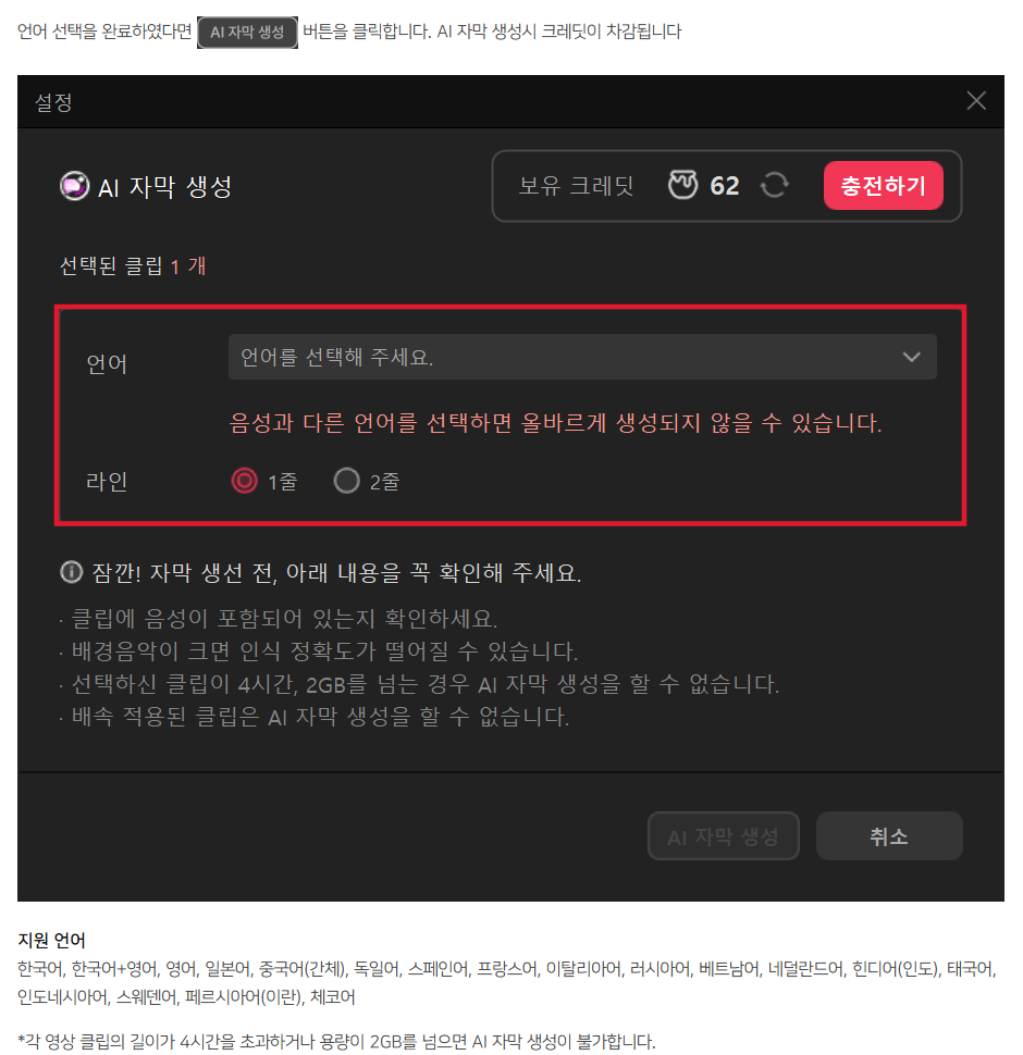 곰믹스 AI 자막 생성 설정화면