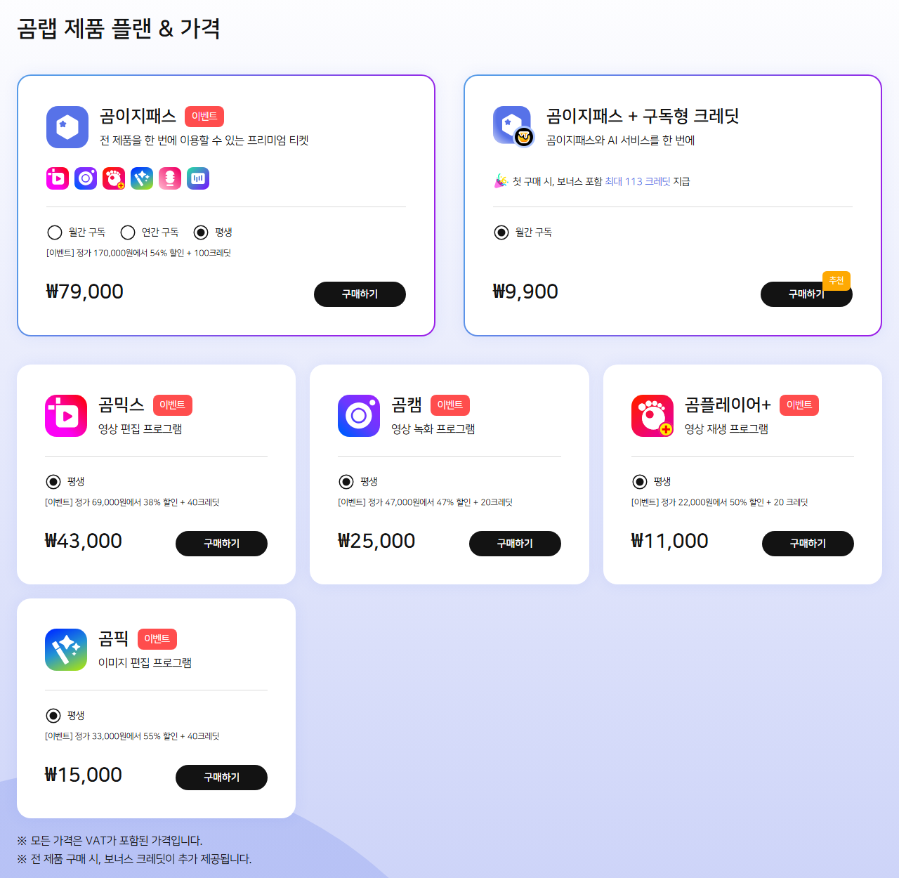 곰랩 플랜 가격 화면