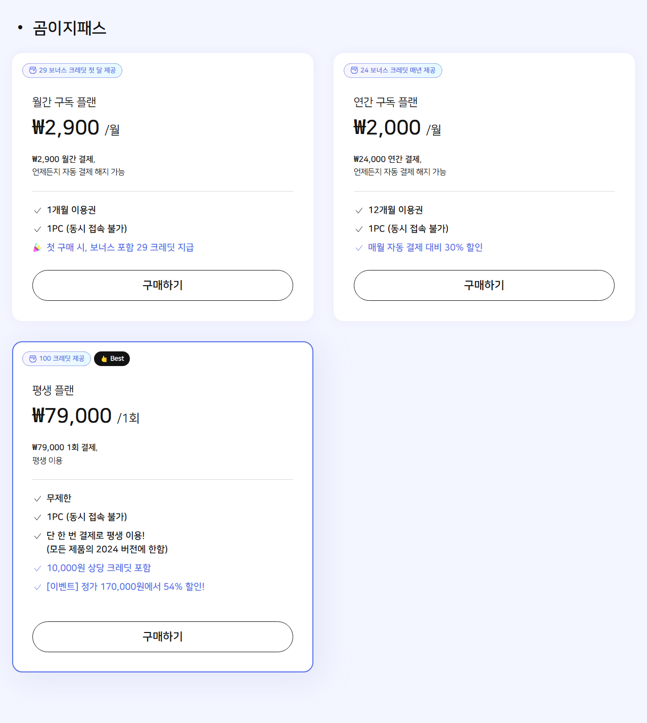 곰이지패스 요금 화면
