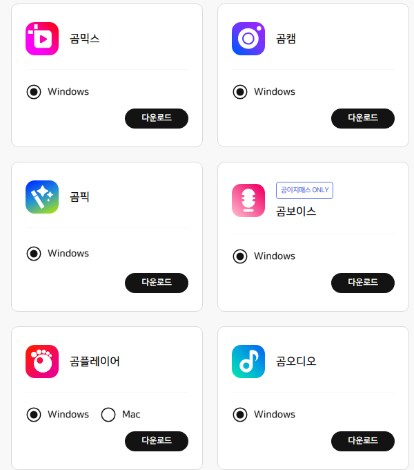 곰랩 다운로드 화면 운영체제 표시