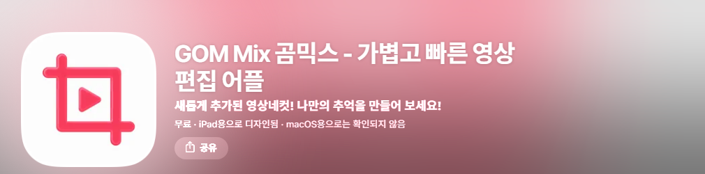 앱스토어 곰믹스 모바일판 화면
