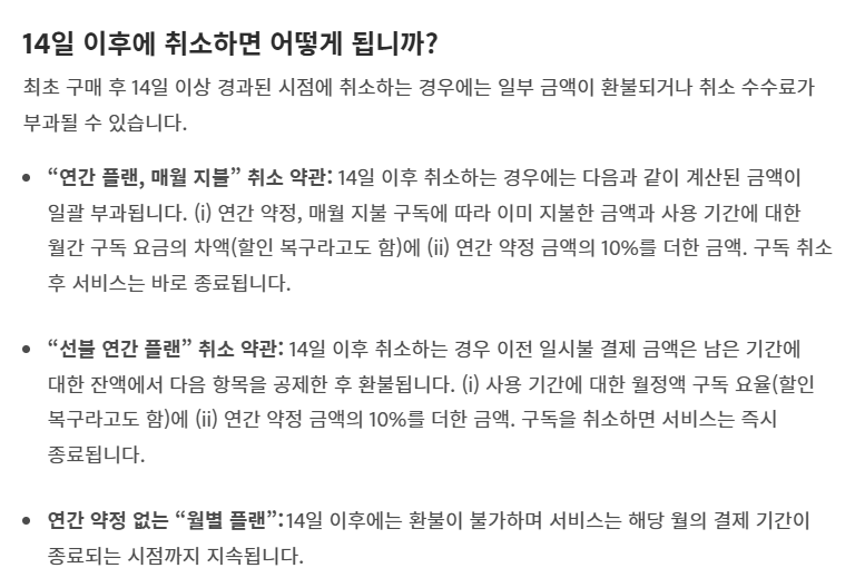 어도비 구독 약관 14일 이후 조항 화면