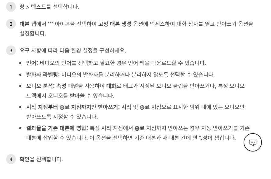 어도비 음성을 텍스트로 변환 도움말 화면
