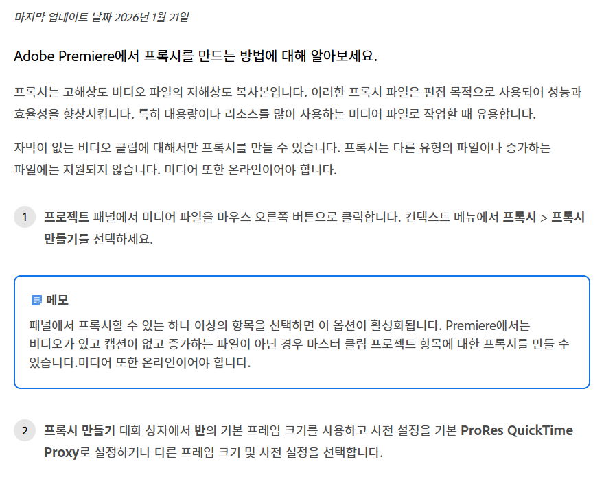 어도비 프록시 만들기 도움말 화면