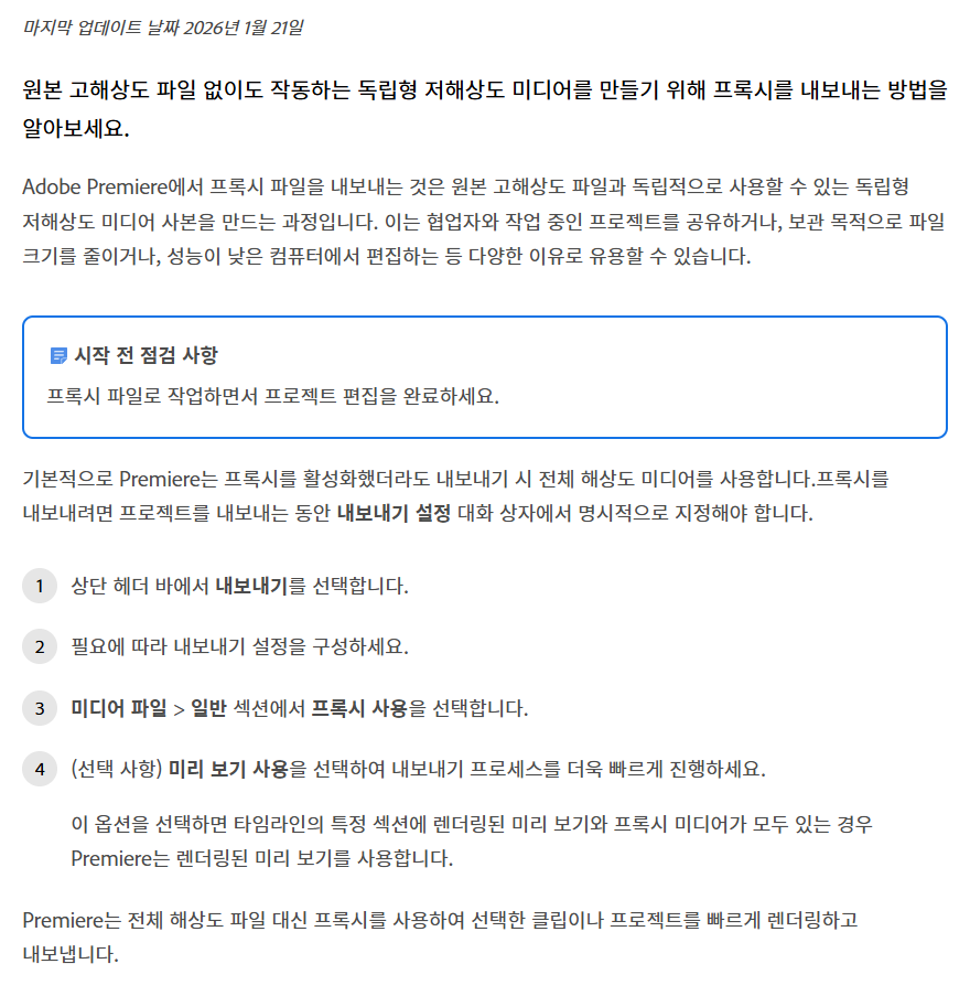 어도비 프록시 내보내기 도움말 화면