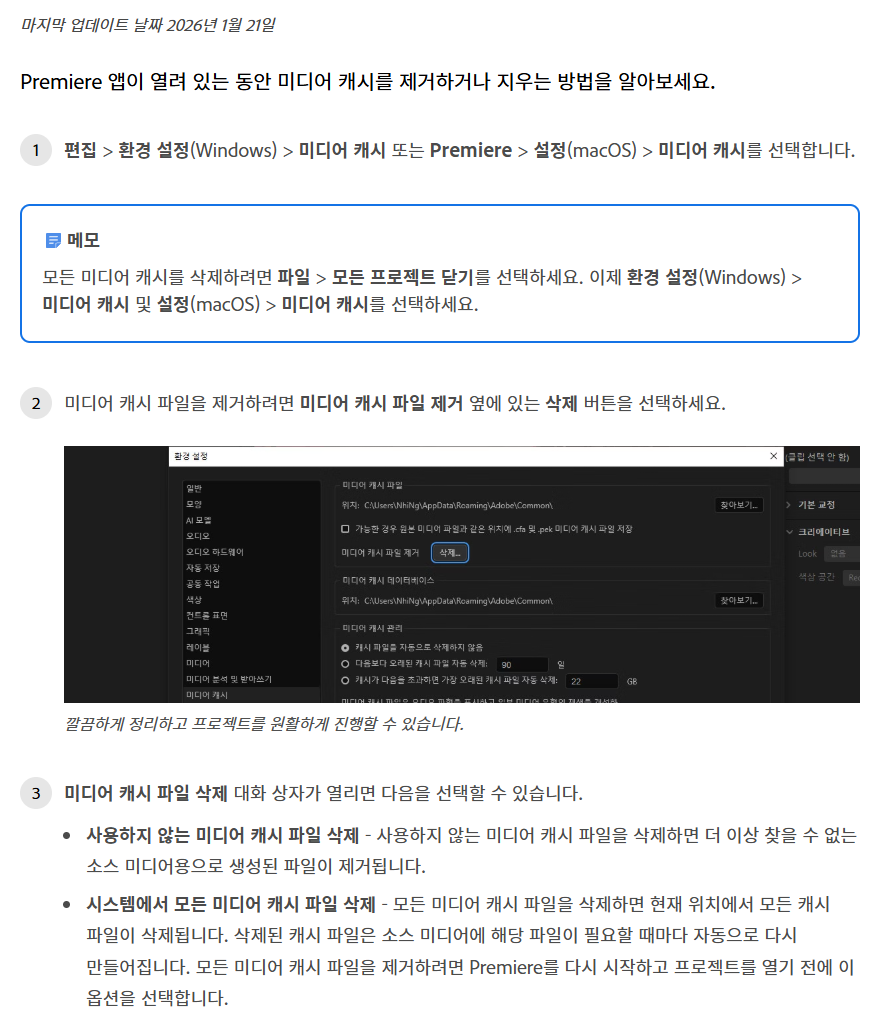 어도비 미디어 캐시 도움말 화면