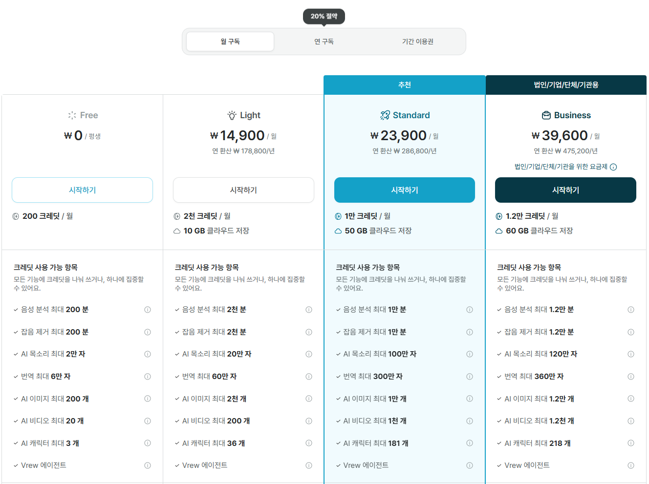 브루 요금제 화면