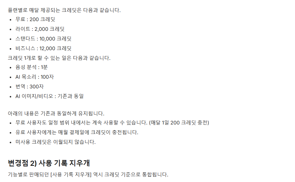 브루 통합 크레딧 공지 화면