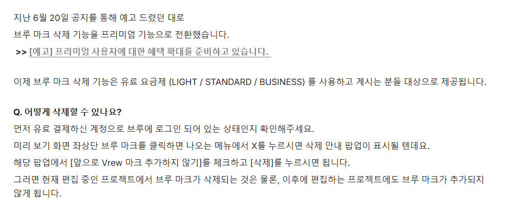 브루 마크 삭제 공지 화면