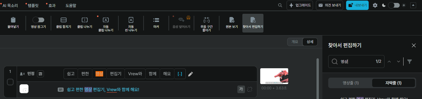 브루 찾아서 편집하기 화면