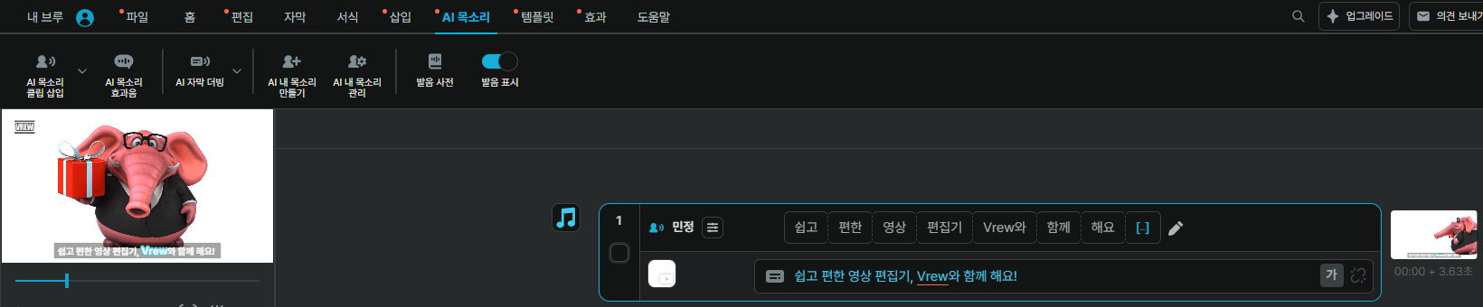 브루 AI 목소리 메뉴 화면 캡처