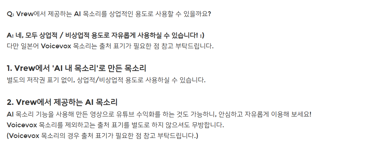 브루 FAQ 상업적 이용 답변 캡처