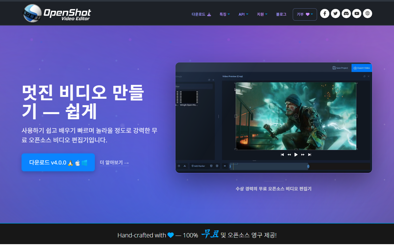 오픈샷 공식 홈페이지 화면