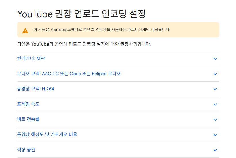 유튜브 권장 업로드 인코딩 설정 화면