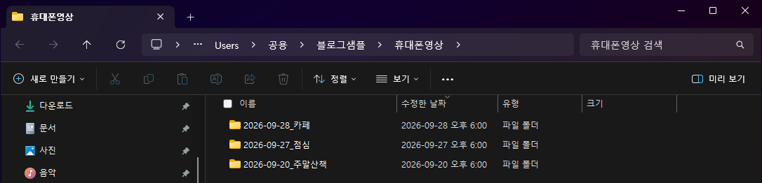 날짜별 폴더 정리 탐색기 화면