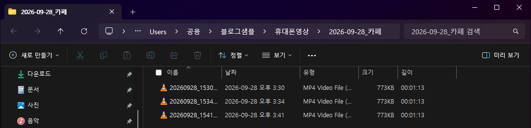 날짜 폴더 안 파일 탐색기 화면